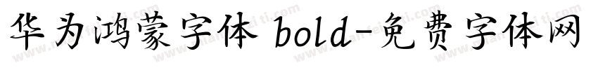 华为鸿蒙字体 bold字体转换